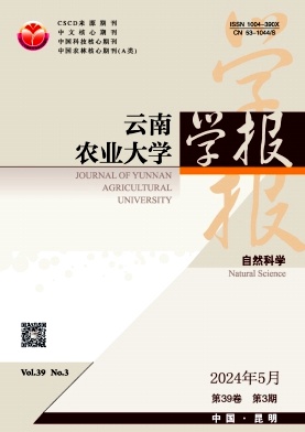 云南农业大学学报(自然科学)封面